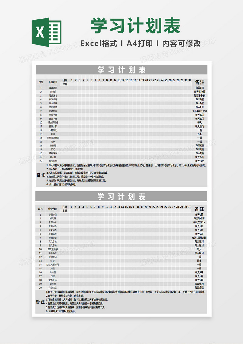 灰色简约学习计划表excel模版