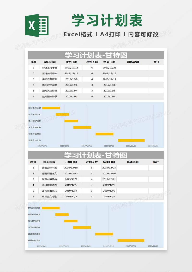 灰色简约学习计划表-甘特图excel模版