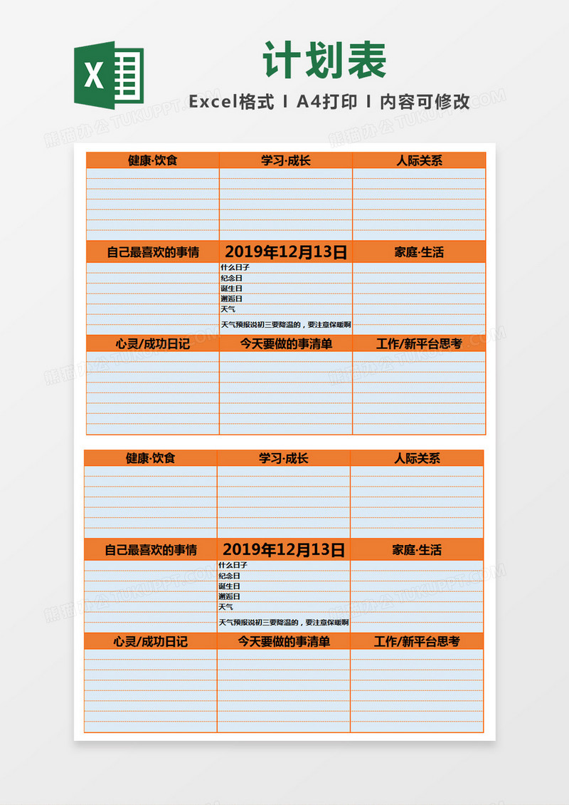 橙色简约计划表excel模版