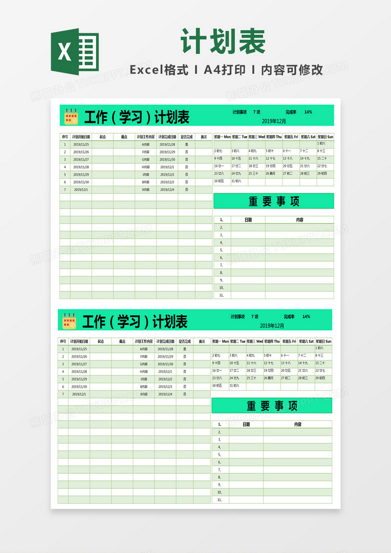 蓝绿色简约工作计划表excel模版