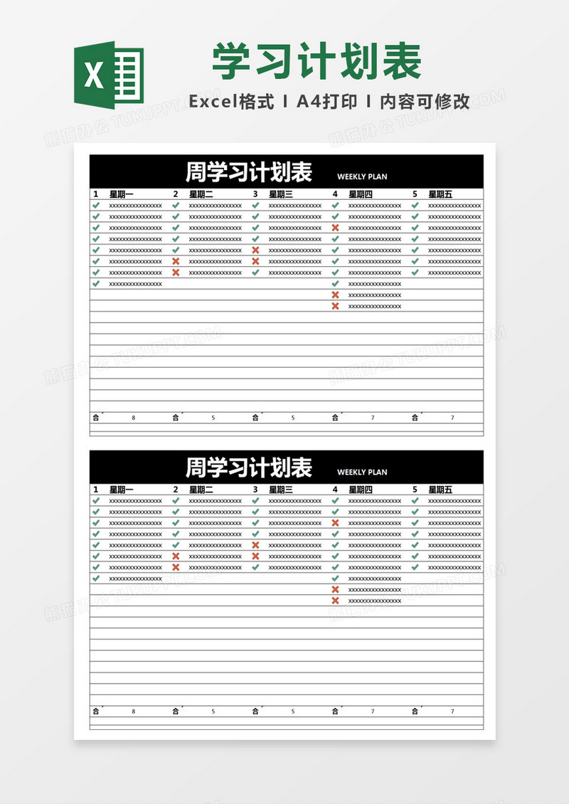 黑色简约周学习计划表excel模版