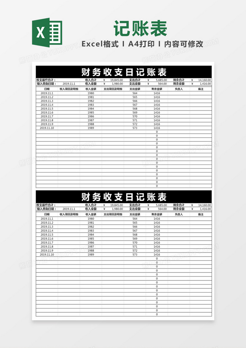 黑白简约财务收支记账表excel模版