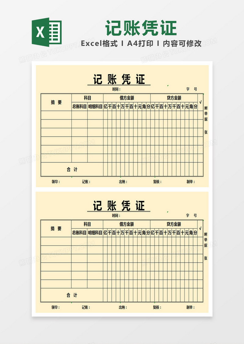 橙色简约记账凭证表excel模版