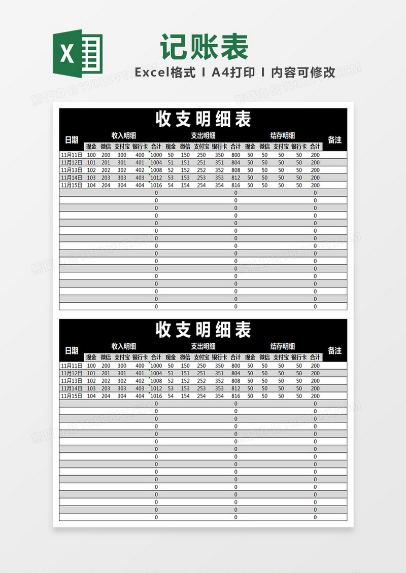 黑灰色商务收支明细表excel模版