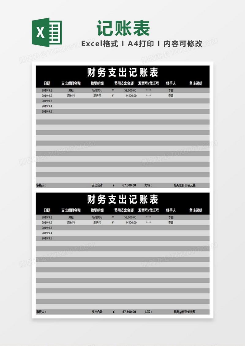 黑灰色简约财务支出记账表excel模版