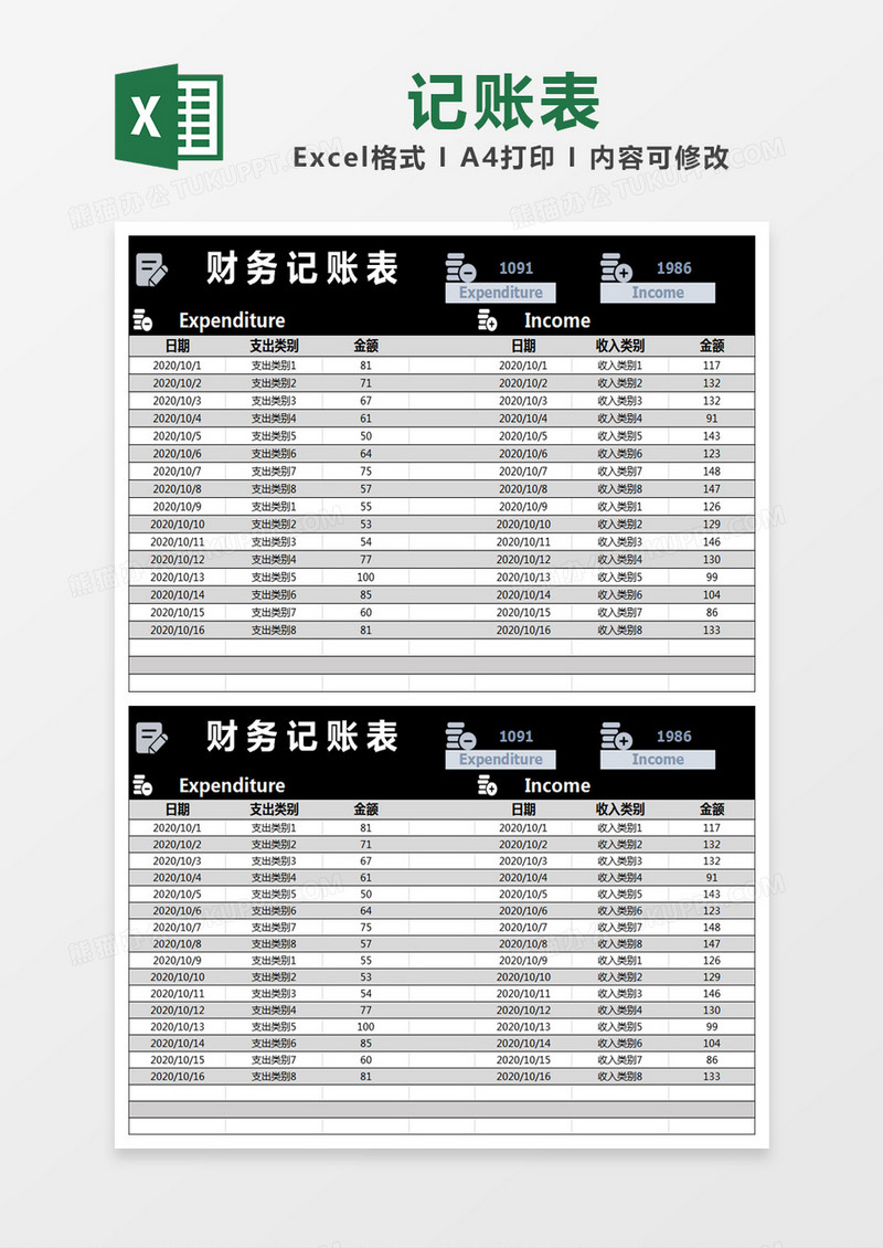 黑灰色商务财物记账表excel模版