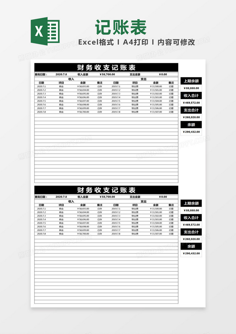  黑色简约财务收支记账表excel模版