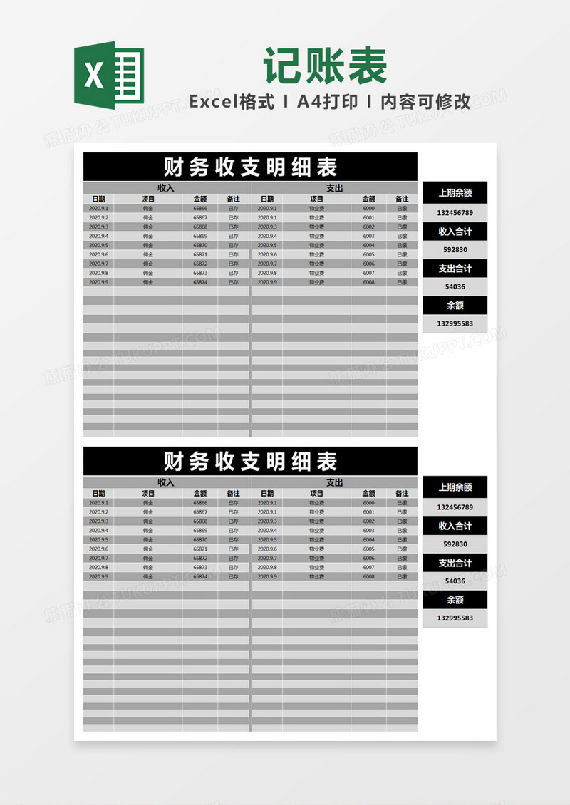 灰色简约财务收支记账表excel模版