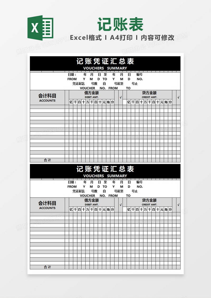 灰色简约记账凭证汇总表excel模版