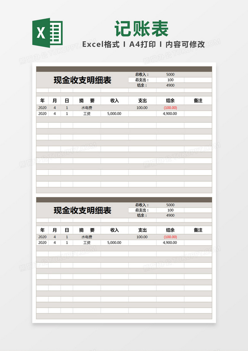 灰色简约收支明细记账表excel模版