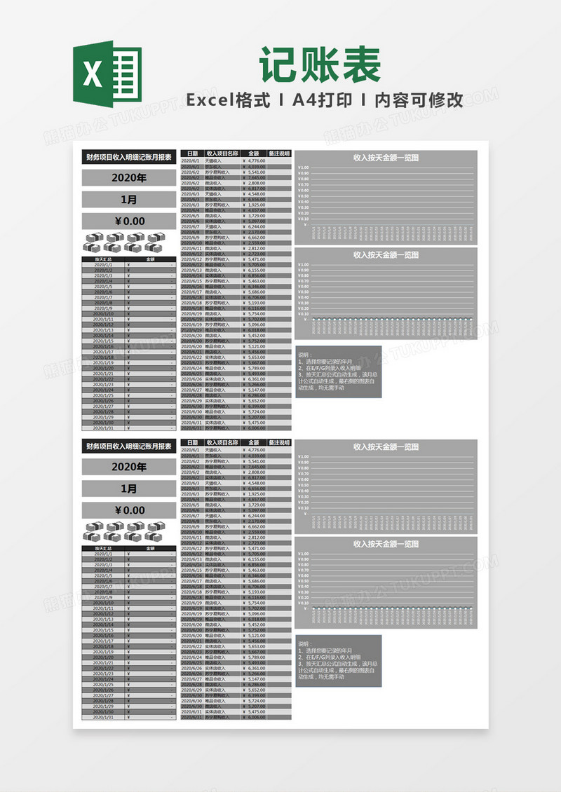 灰色简约财务项目收入明细记账月报表excel模版
