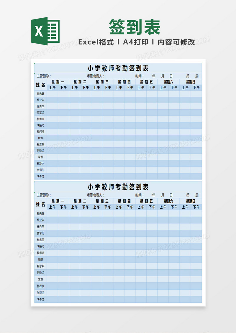 蓝色简约小学教师考勤签到表excel模版