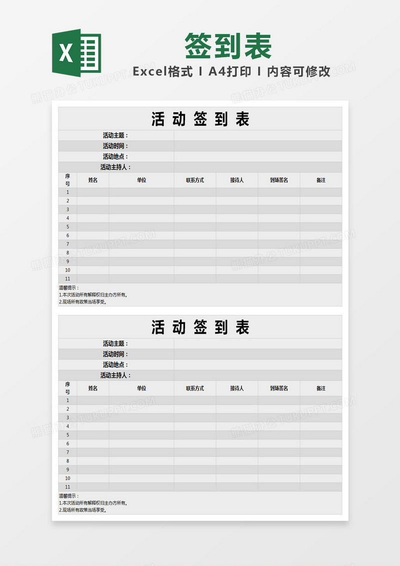 灰色简约活动签到表excel模版