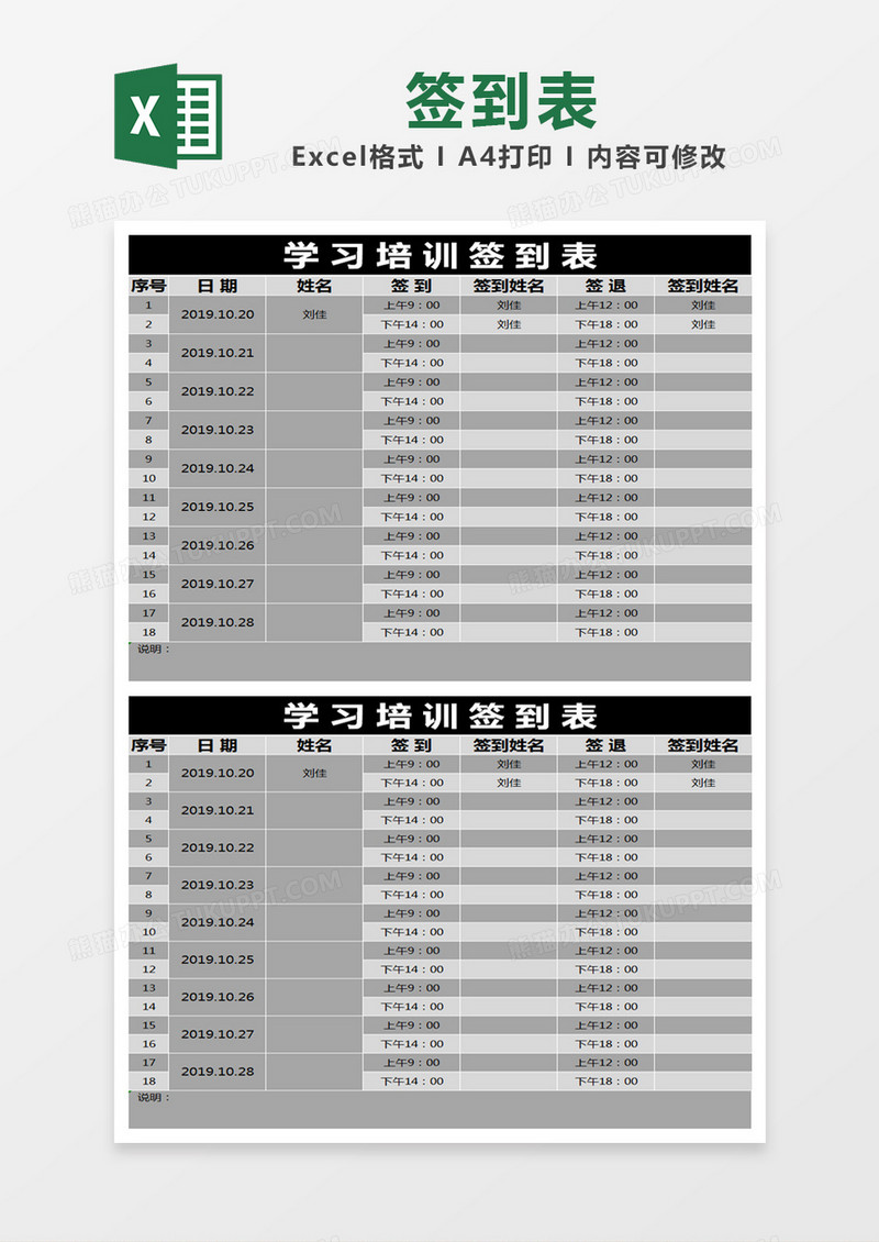 灰色简约学习培训签到表excel模版