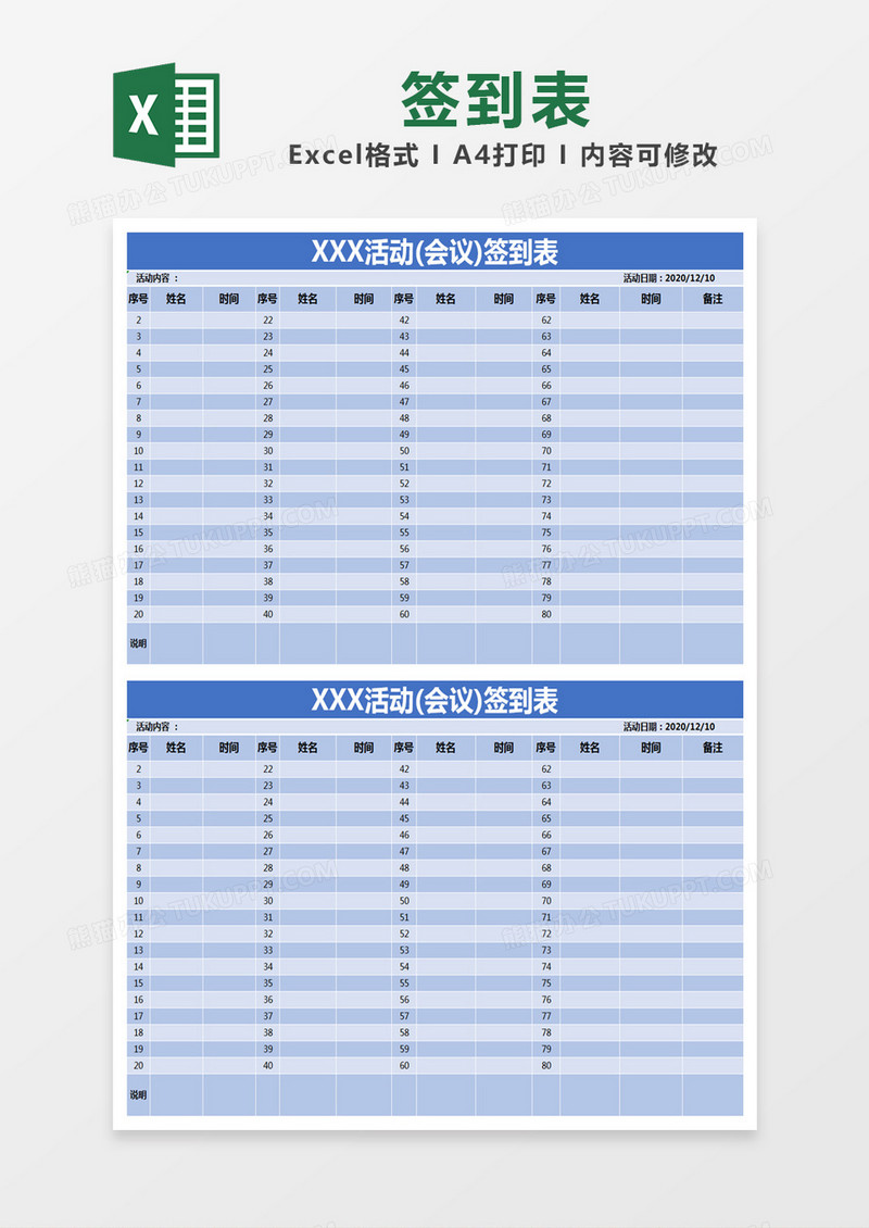 蓝色简约活动（会议）签到表excel模版