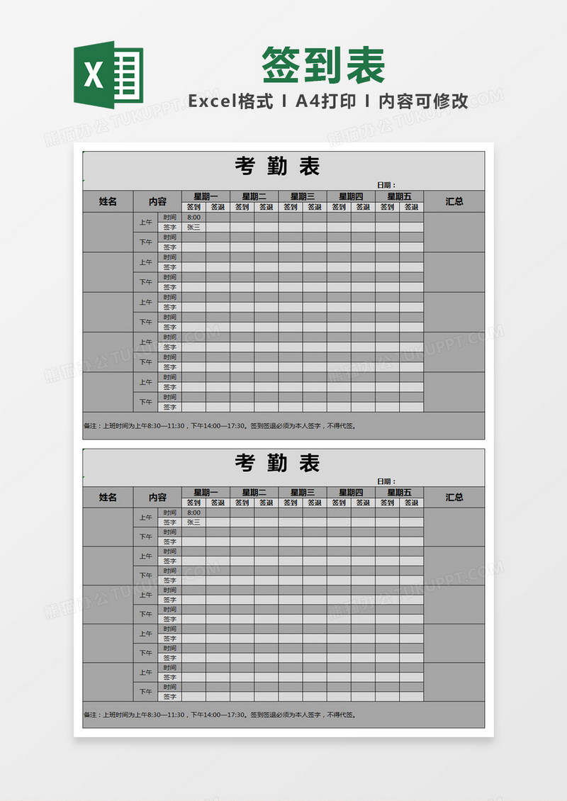 灰色简约考勤表签到表excel模版