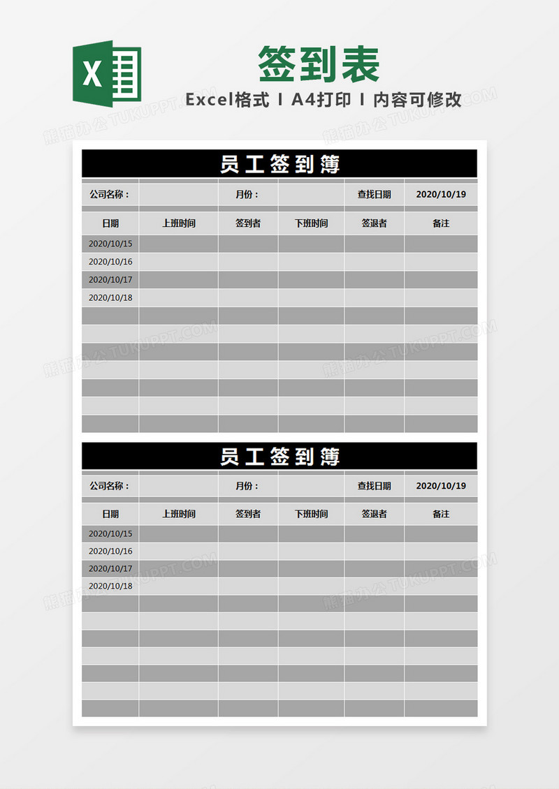 灰色简约员工签到簿签到表excel模版