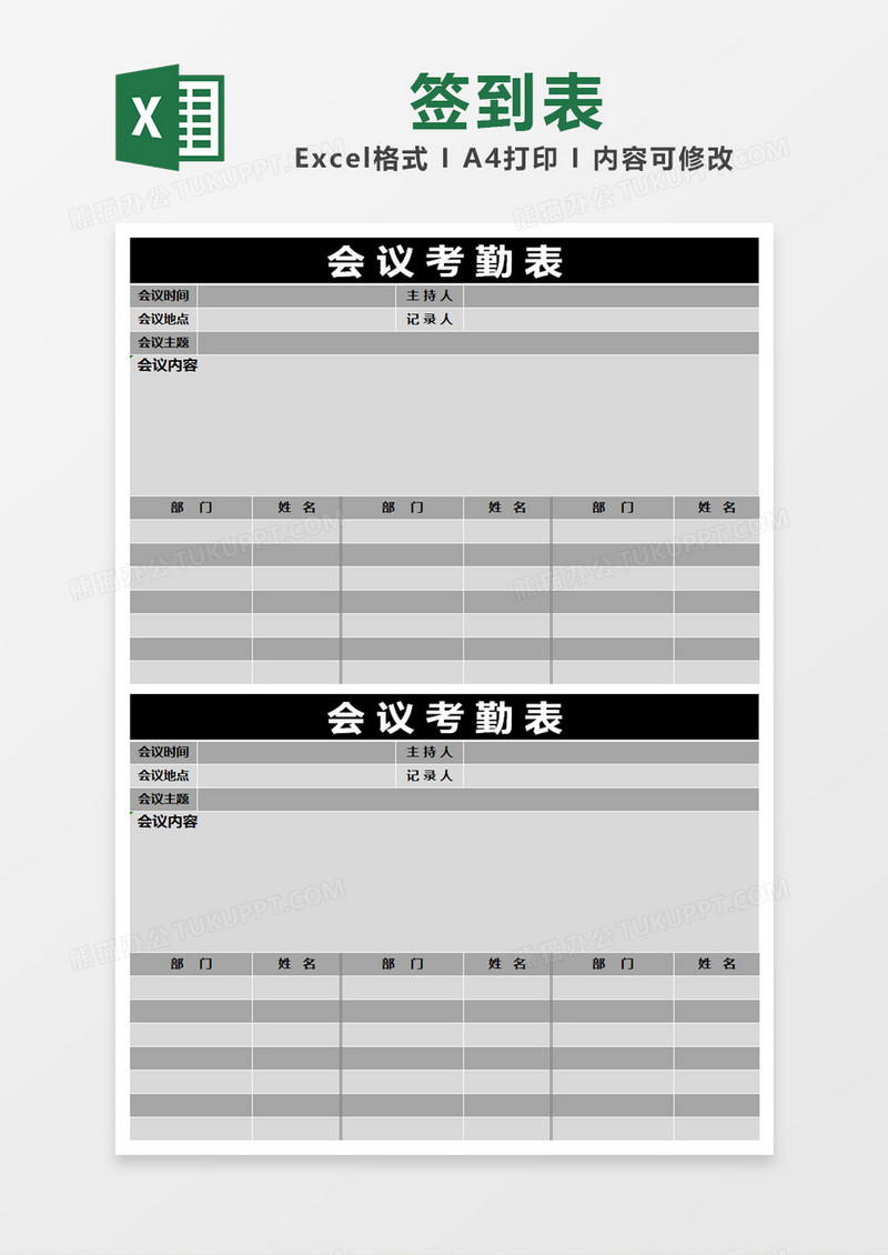 灰色简约会议考勤表签到表excel模版