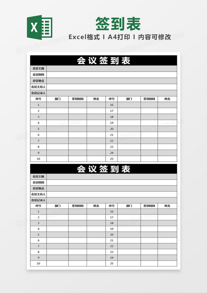  灰色简约会议签到表excel模版