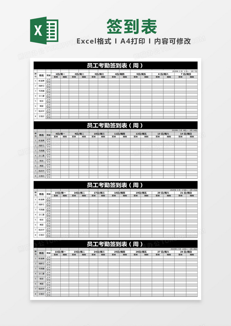 灰色简约员工考勤签到表（周）excel模版