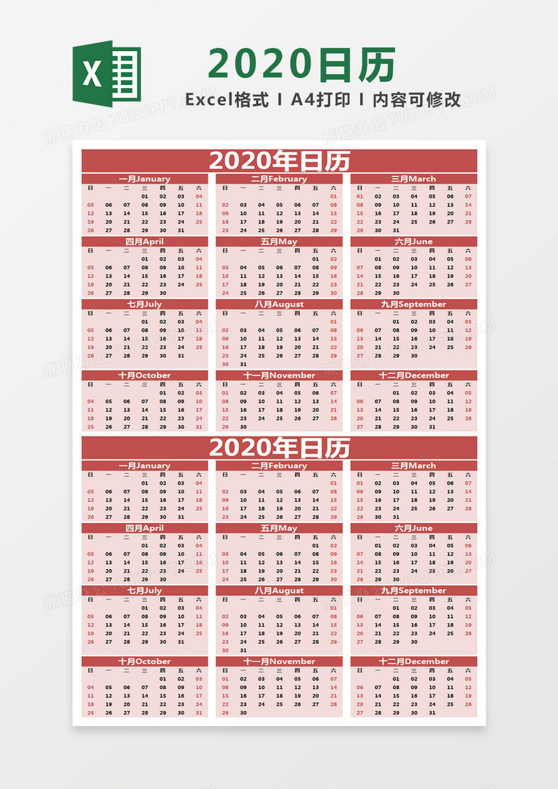 红色简约新年日历excel模版