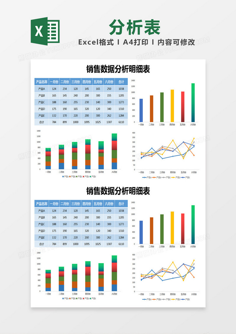 蓝色简约销售数据分析明细表excel模版