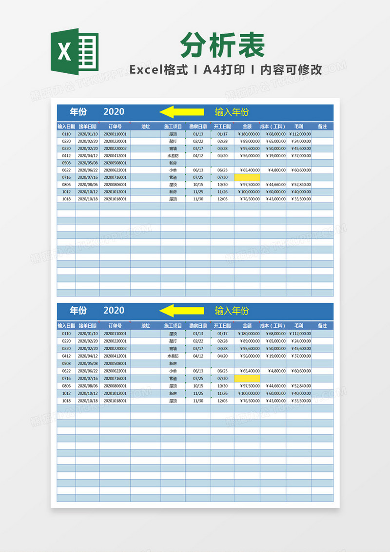 蓝色简约施工费用分析表excel模版