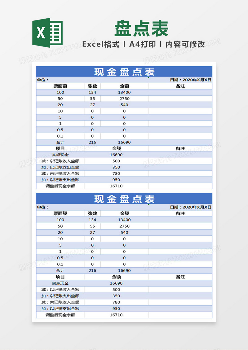 蓝色简约现金盘点表excel模版