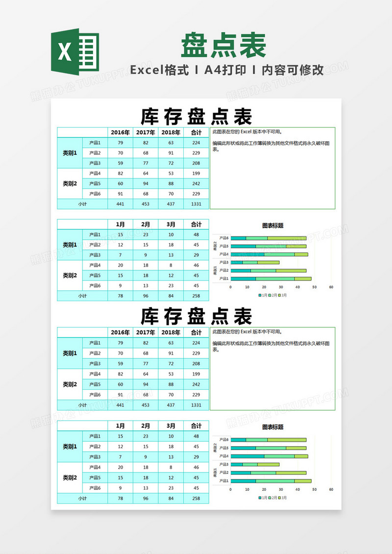 蓝色简约库存盘点表excel模版