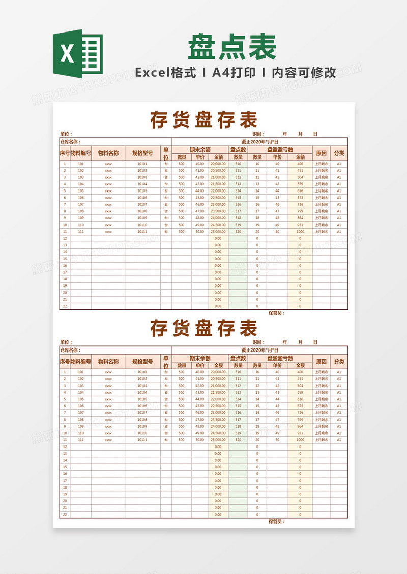 黄色简约存货盘存表盘点表excel模版