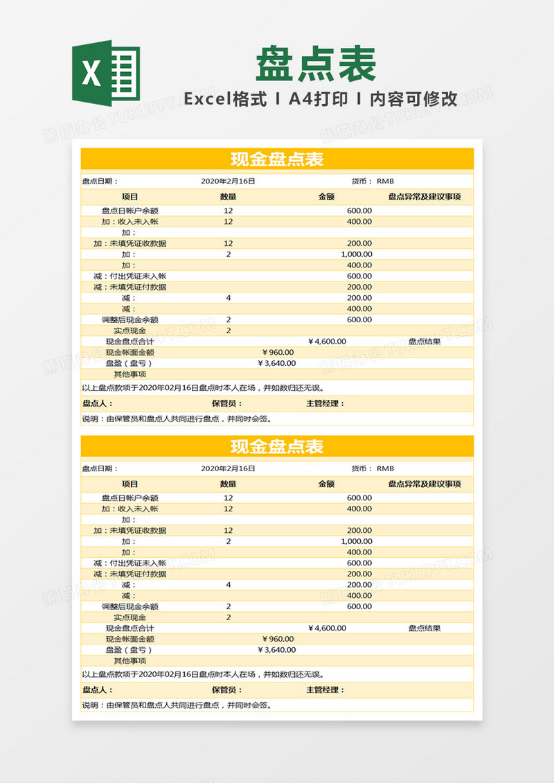 黄色简约现金盘点表excel模版 