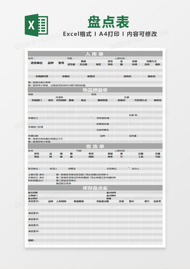  灰色简约库存盘点表excel模版