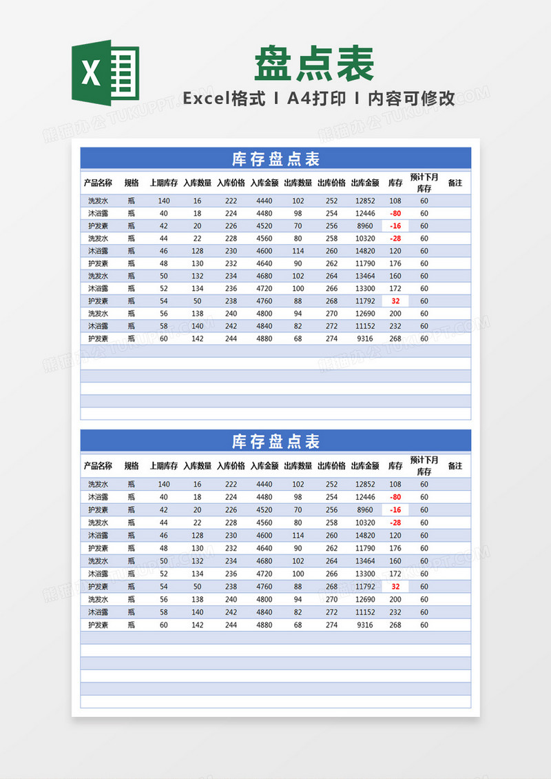 蓝色 简约库存盘点表excel模版