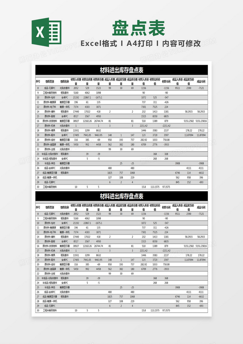 黑色简约材料进出库存盘点表excel模版