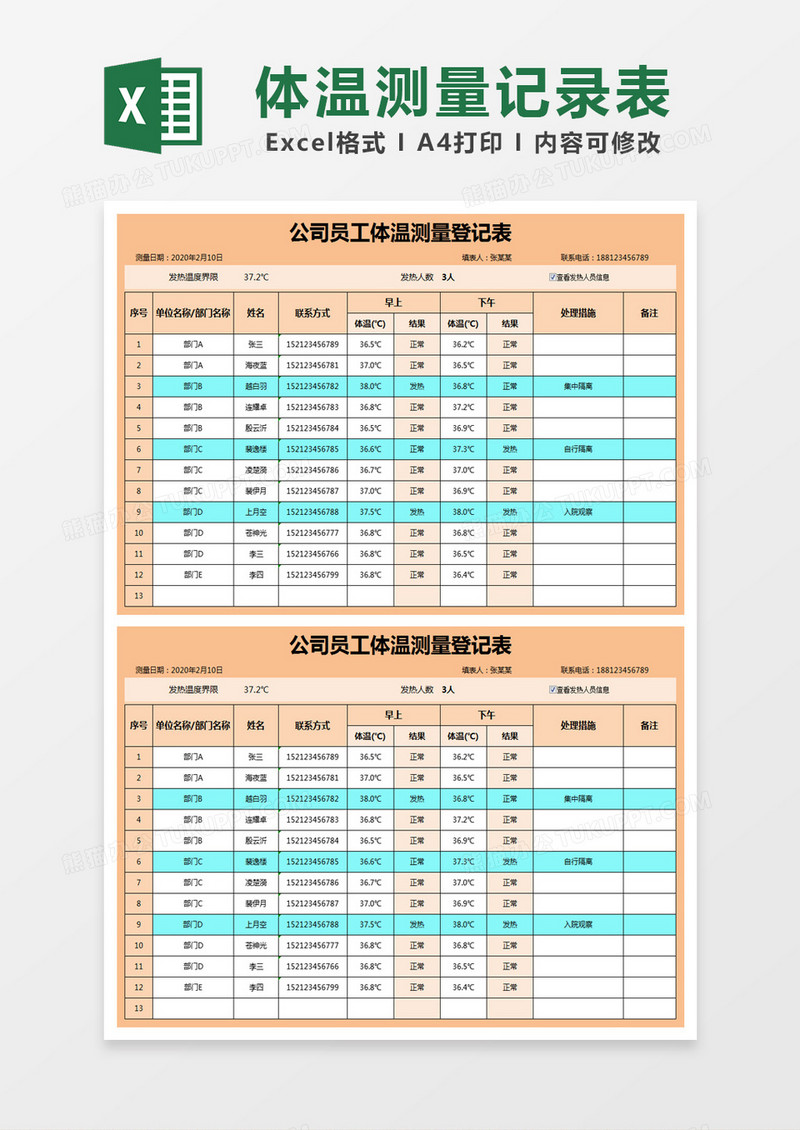 橙色简约公司员工体温测量登记表excel模版