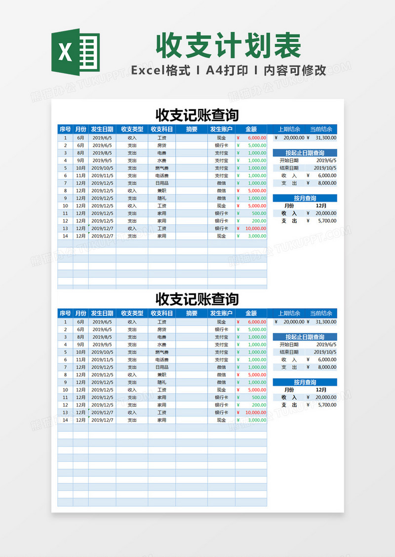 蓝色简约收支记账查询计划表excel模版