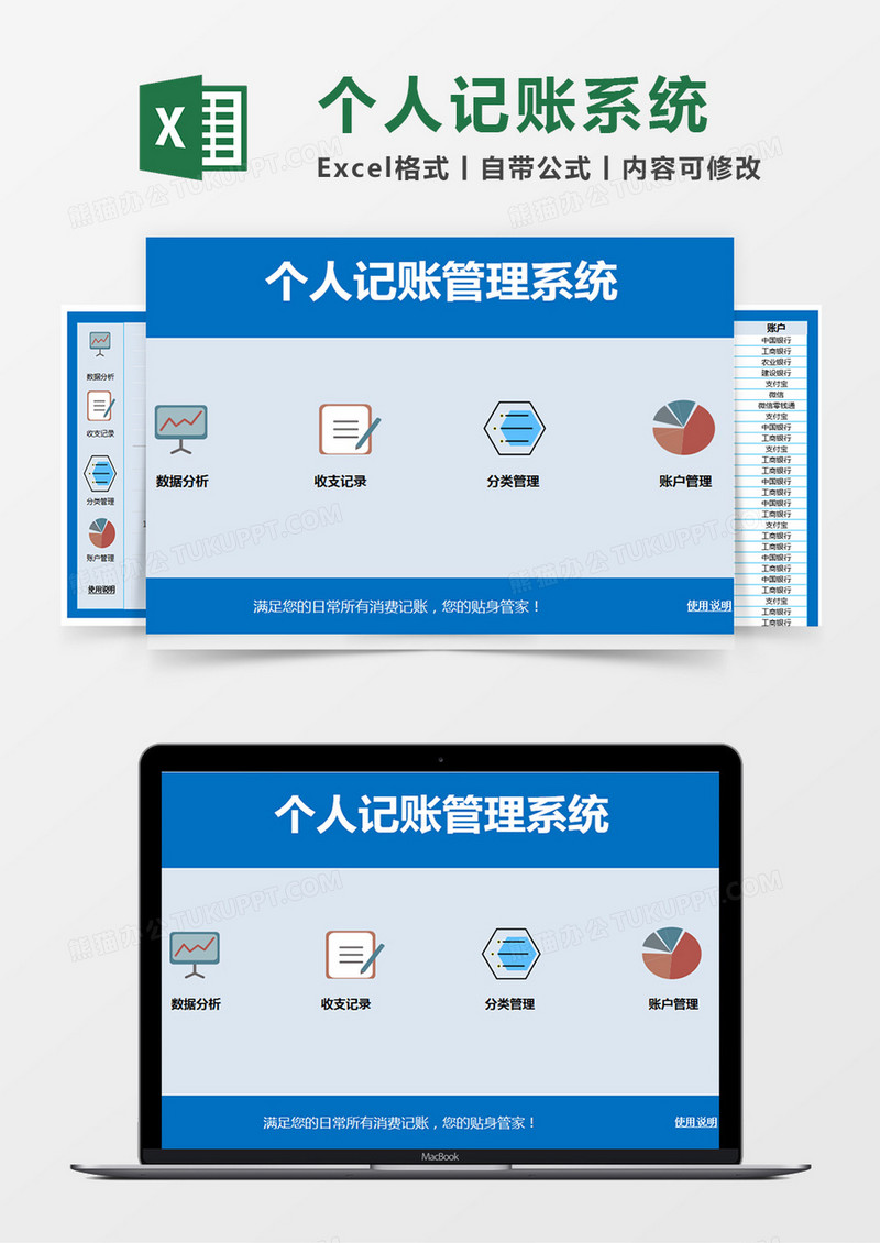 蓝色简约个人记账管理系统excel模版