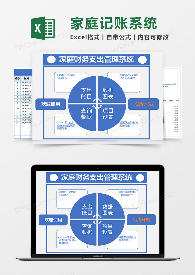 蓝色简约家庭财务支出管理系统excel模版