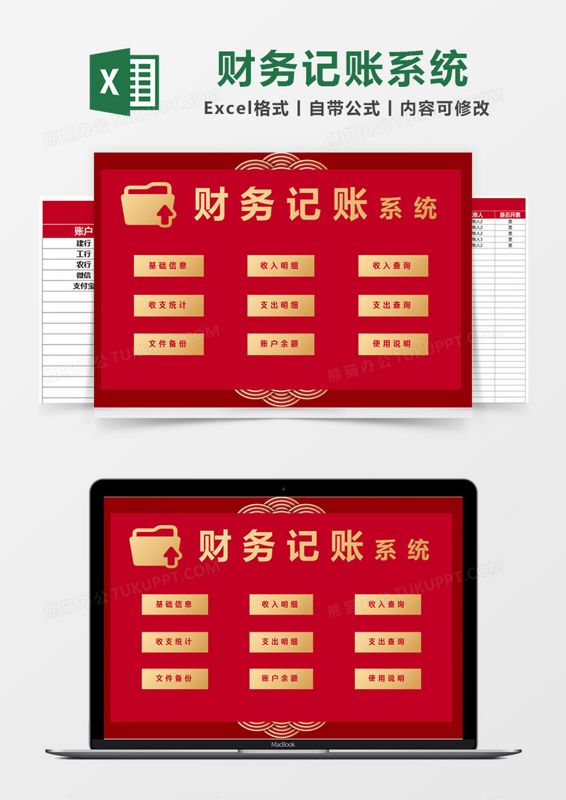 红色简约财务记账管理系统excel模版