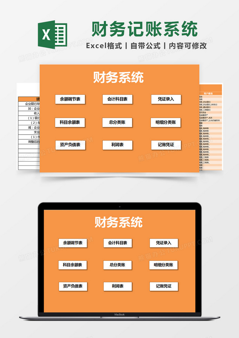 橙色简约财务管理系统excel模版