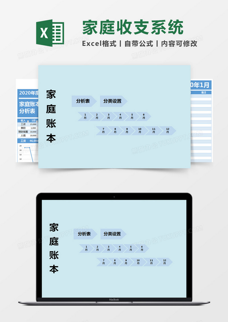 蓝色简约家庭账款管理系统excel模版