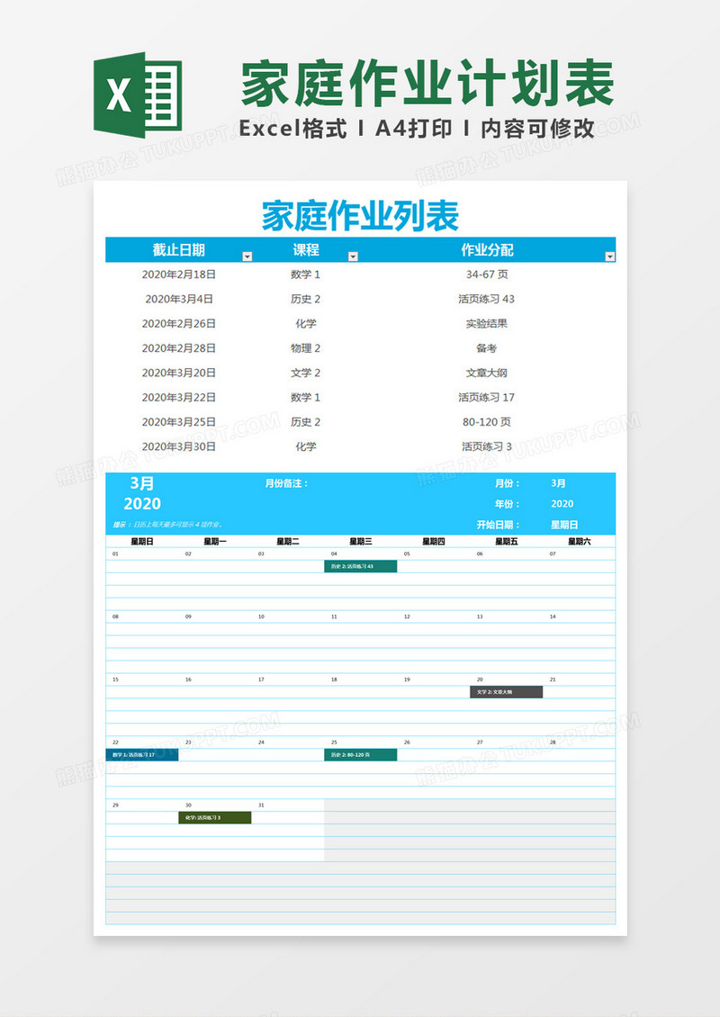 蓝色简约家庭作业计划表excel模版