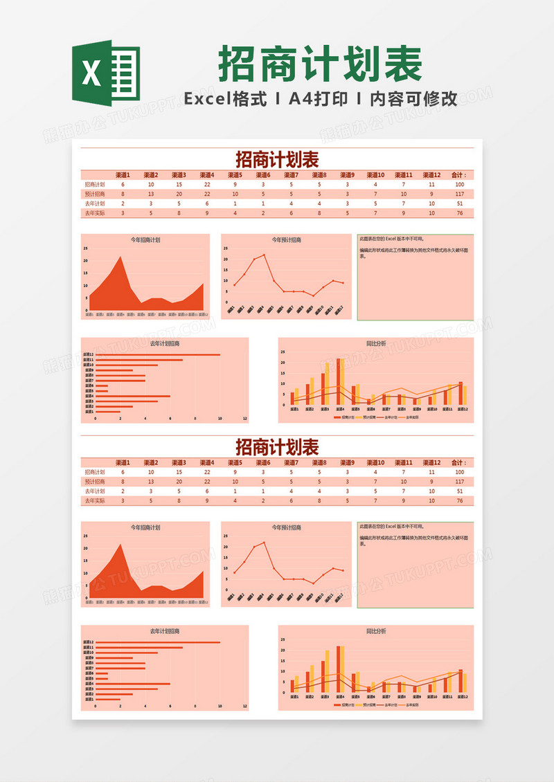 橙色简约招商计划表excel模版 