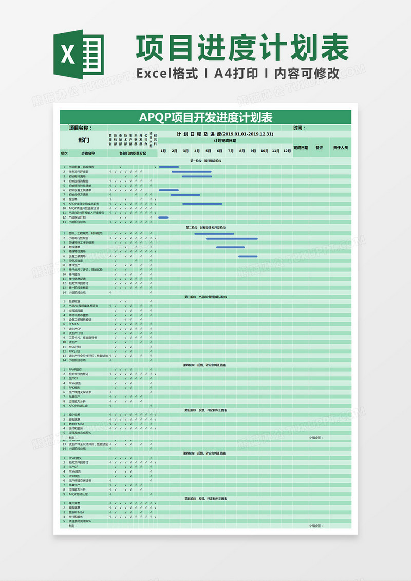 绿色简约项目开发进度计划表excel模版