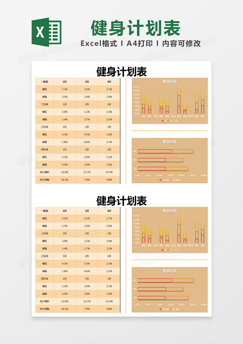 橙色简约健身计划表excel模版