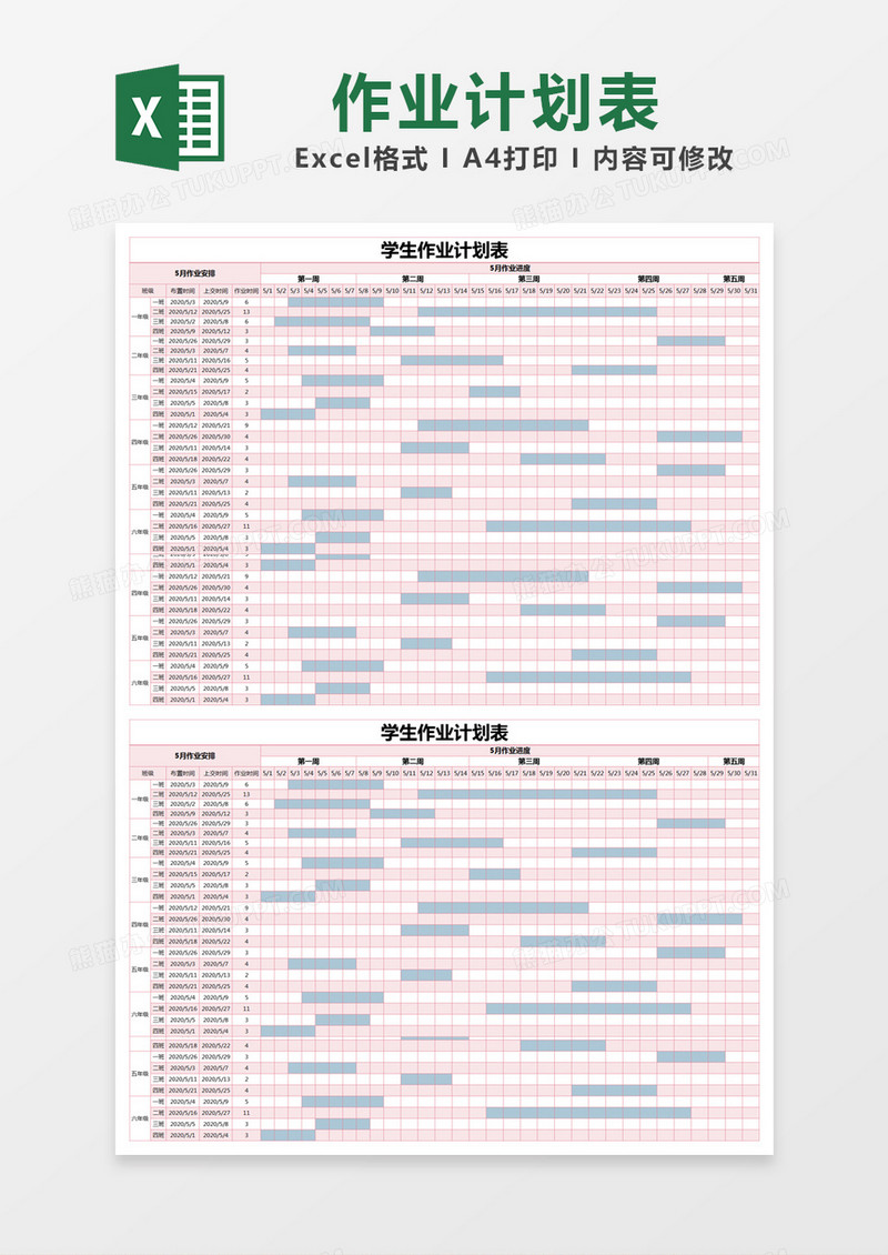 粉色简约学生作业计划表excel模版