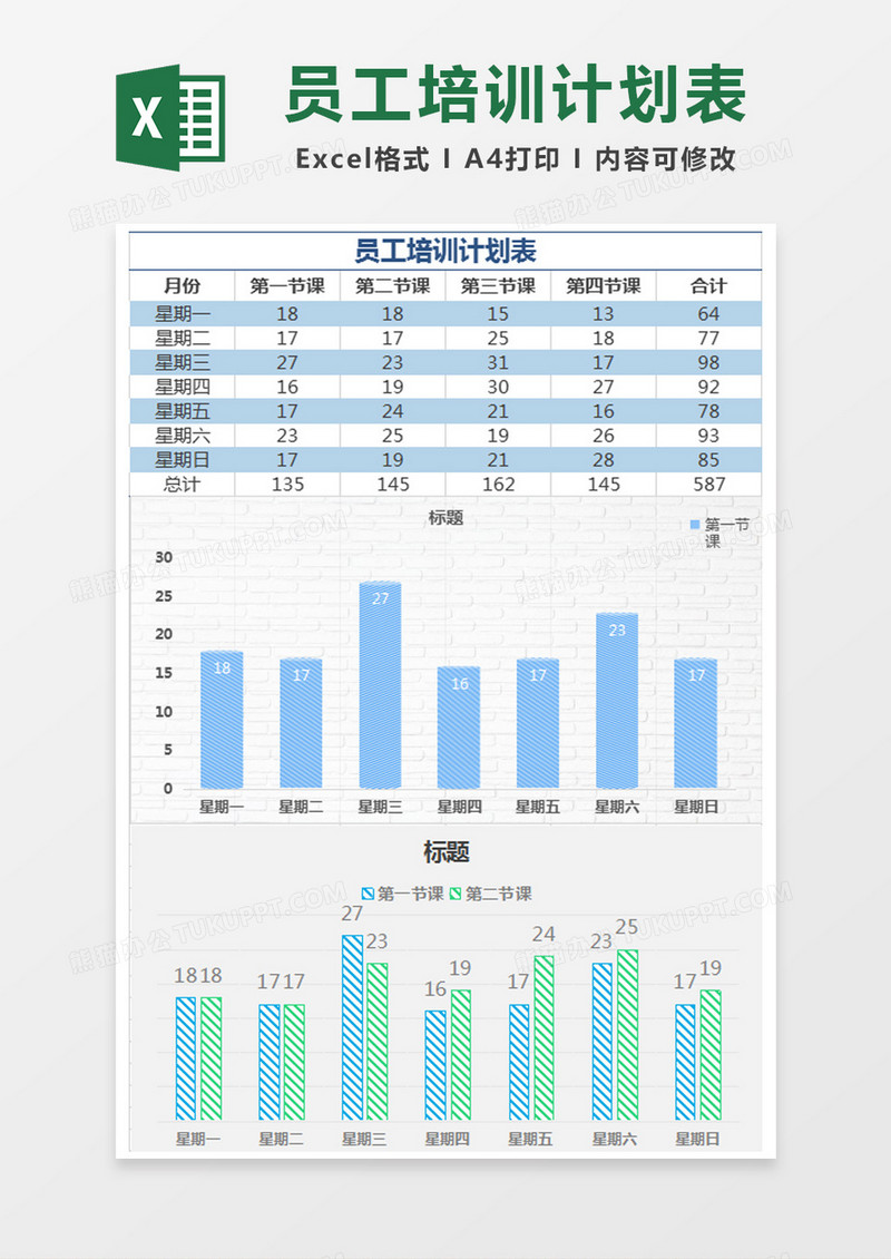 蓝色简约员工培训计划表excel模版