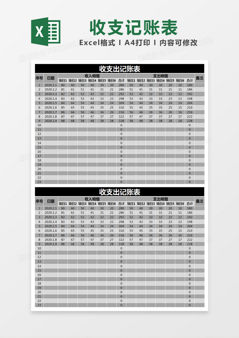 黑色简约收支出记账表excel模版