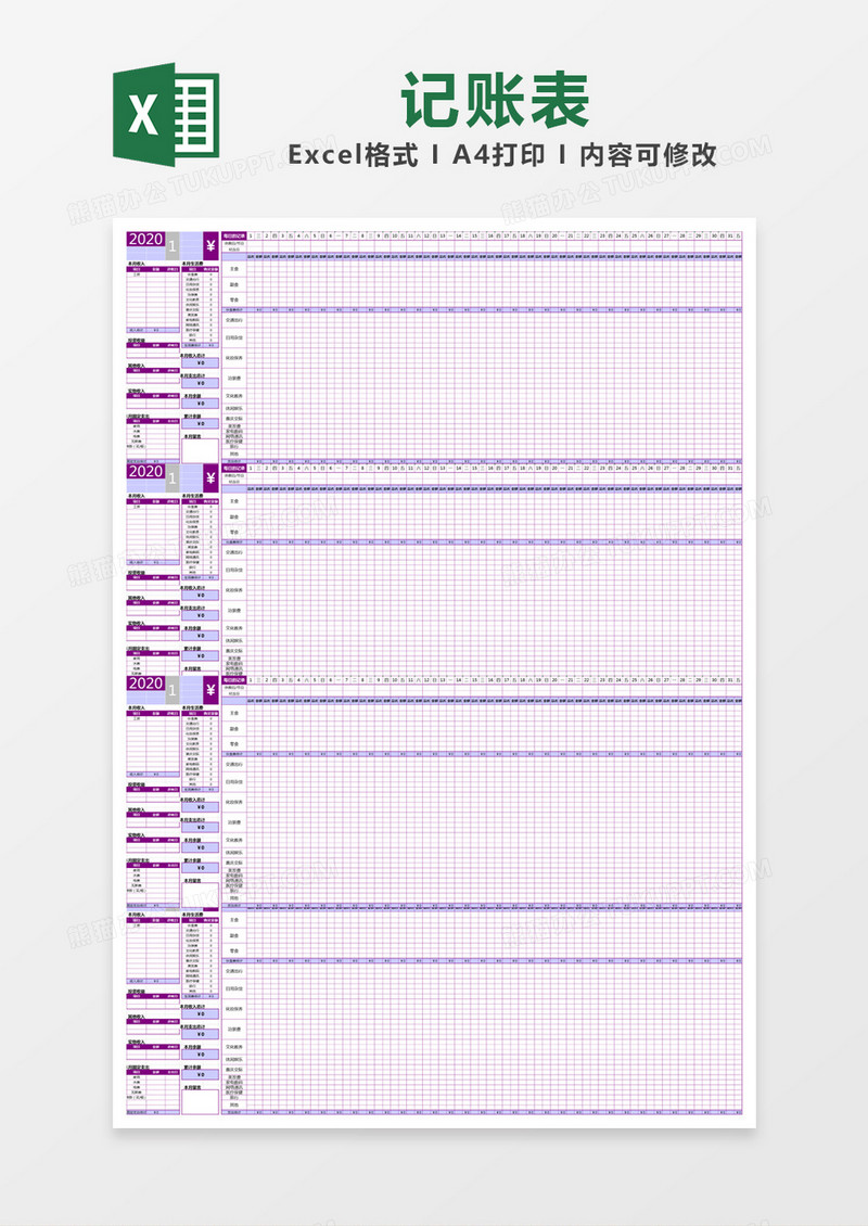 紫色简约个人记账表excel模版
