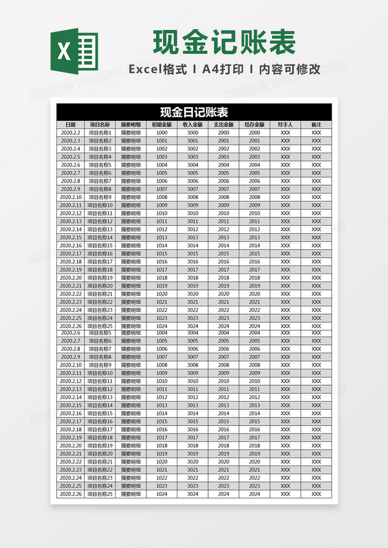 黑色简约现金日记账表excel模版